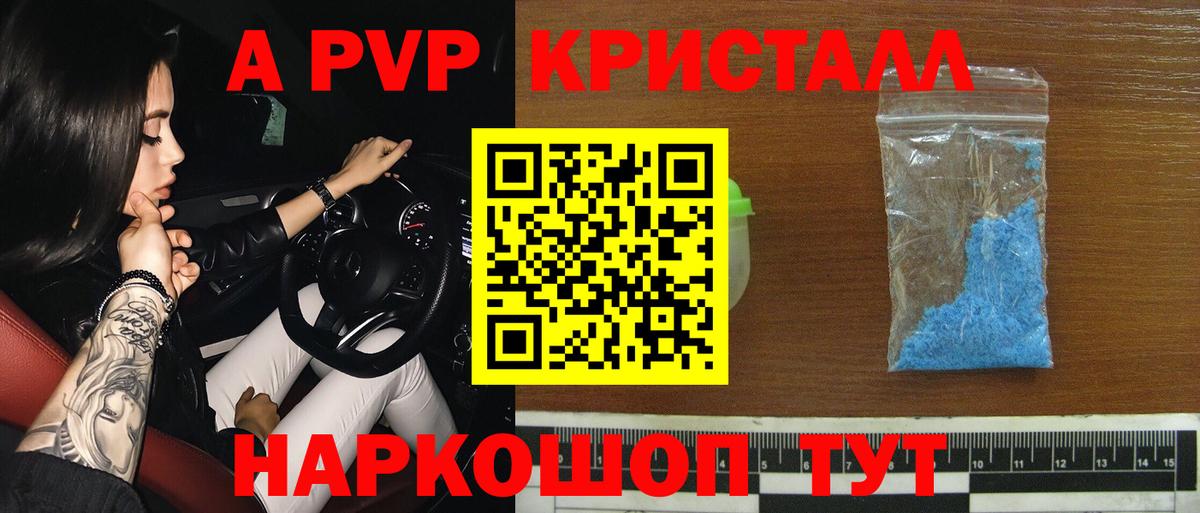 A PVP  A PVP кристаллы  Миллерово  А ПВП мука  Вход с VPN  Alpha-PVP Crystall 
