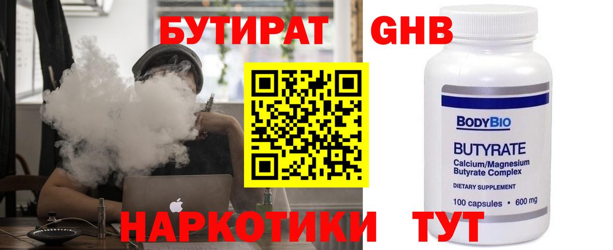 БУТИРАТ  Вход с VPN  Миллерово  Бутират вода 