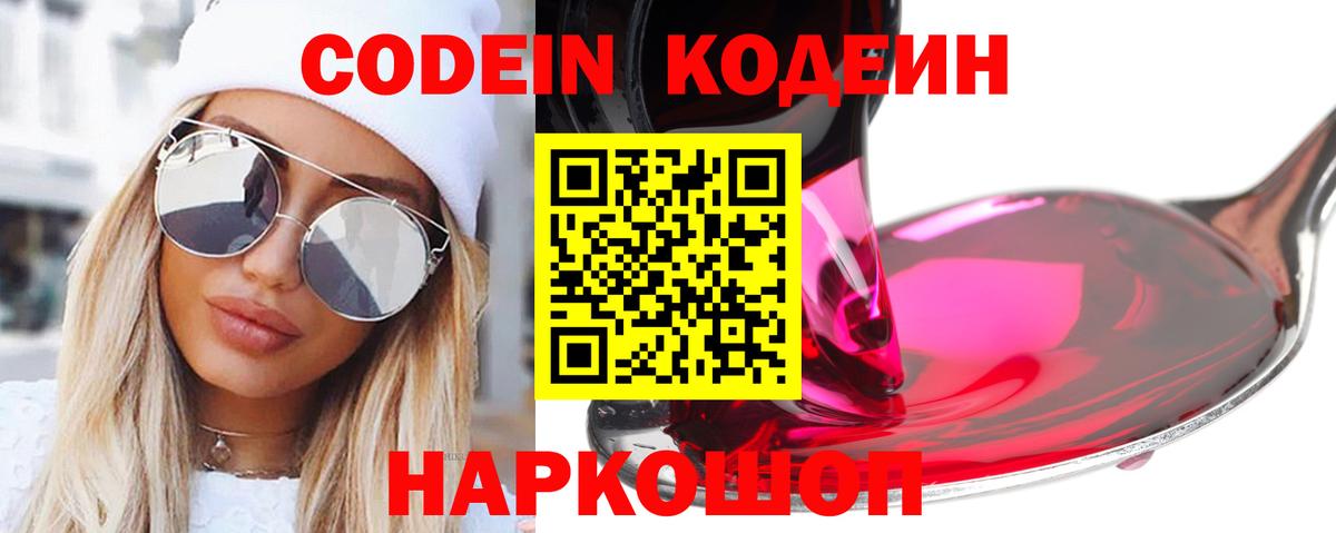 Кодеиновый сироп Lean Purple Drank Миллерово