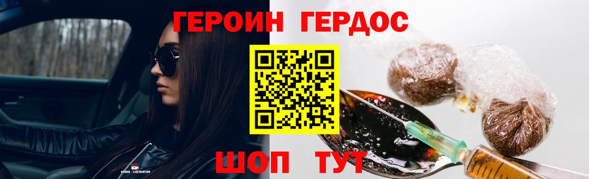 Героин VHQ Миллерово