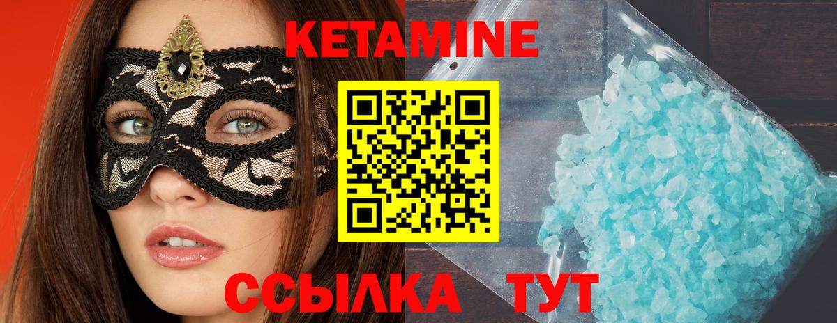 КЕТАМИН VHQ  Кетамин ketamine  Вход с VPN  Миллерово 