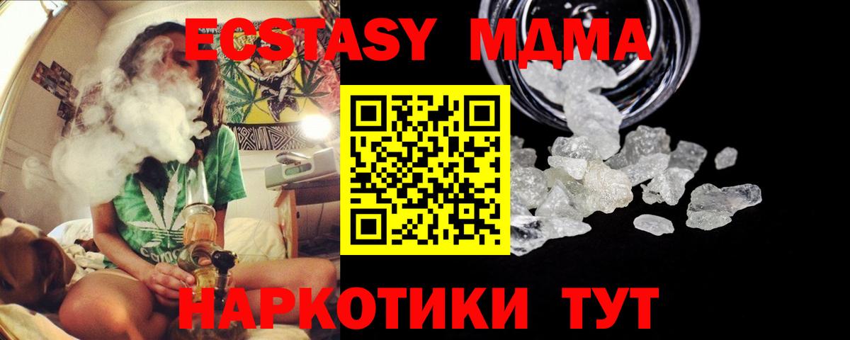 MDMA кристаллы  MDMA Molly  Вход с VPN  Миллерово 
