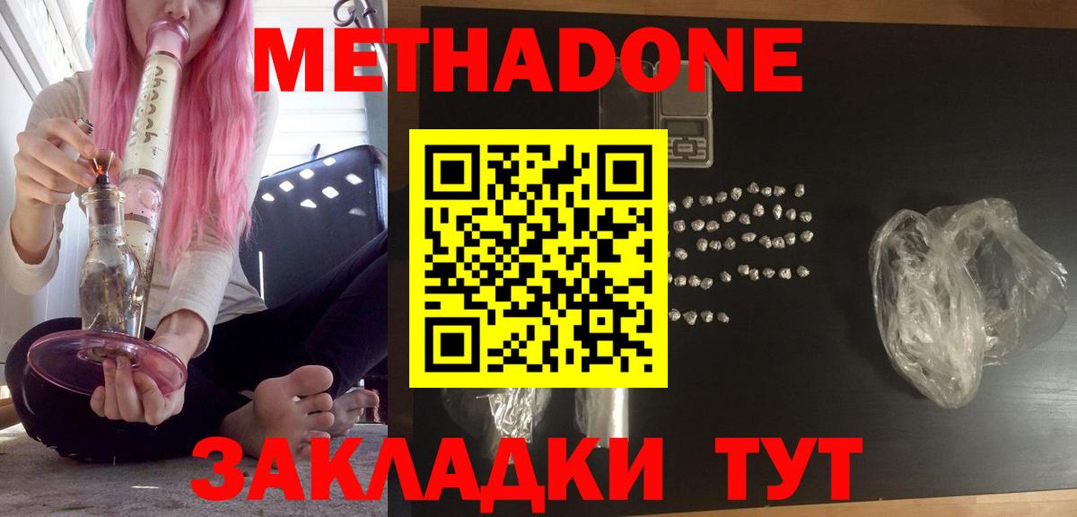 МЕТАДОН белоснежный  Вход с VPN  МЕТАДОН мёд  Миллерово 